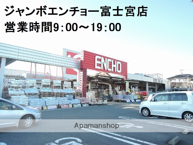 ホームセンター　ジャンボエンチョー富士宮店（ホームセンター）まで1500m