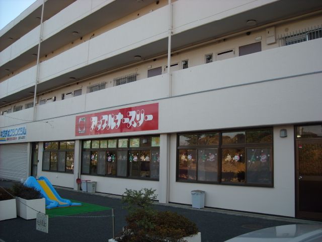 幼稚園・保育園　アップルナースリー幼保園（幼稚園・保育園）まで140m
