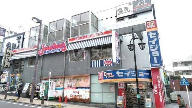 飲食店　ジョナサン 市が尾駅前店（飲食店）まで787m