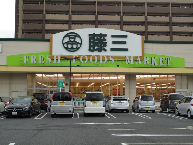 スーパー　藤三片山店（スーパー）まで656m