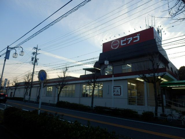 スーパー　ピアゴ鹿山店（スーパー）まで1238m