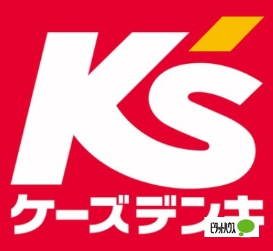 ホームセンター　ケーズデンキ和歌山北店（ホームセンター）まで454m