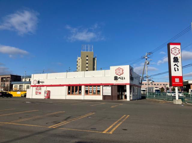 飲食店　魚べい清田店（飲食店）まで175m