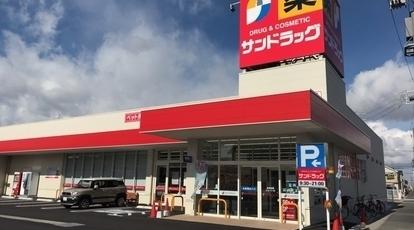 ドラックストア　サンドラッグ八尾木の本店（ドラッグストア）まで604m