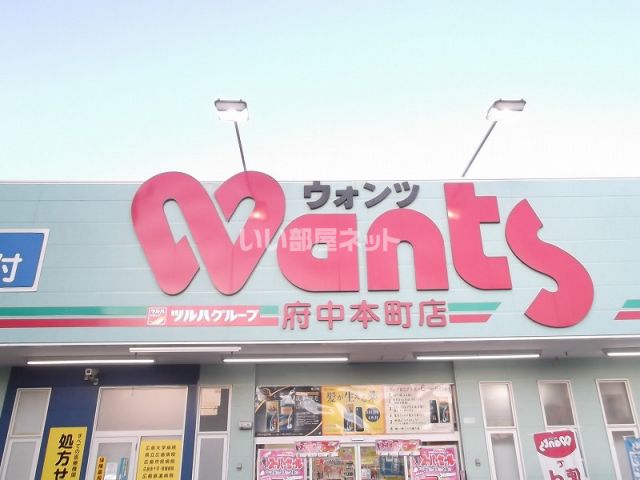 【安芸郡府中町本町のマンションのドラックストア】