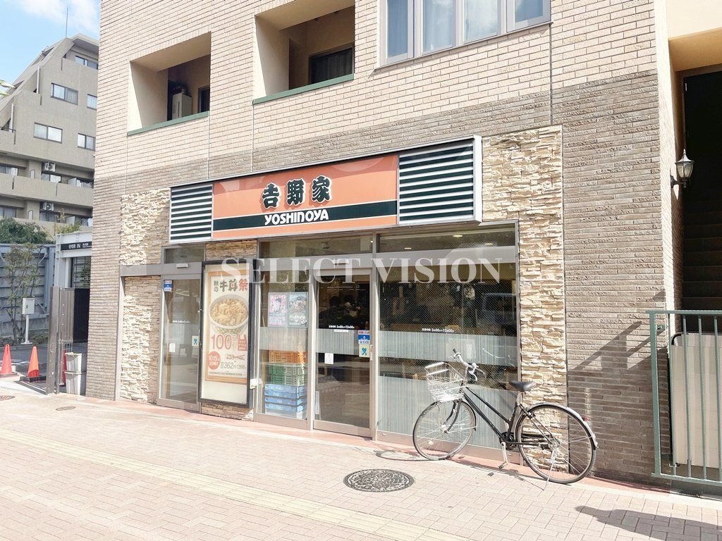 飲食店　吉野家東中野駅前店（飲食店）まで420m