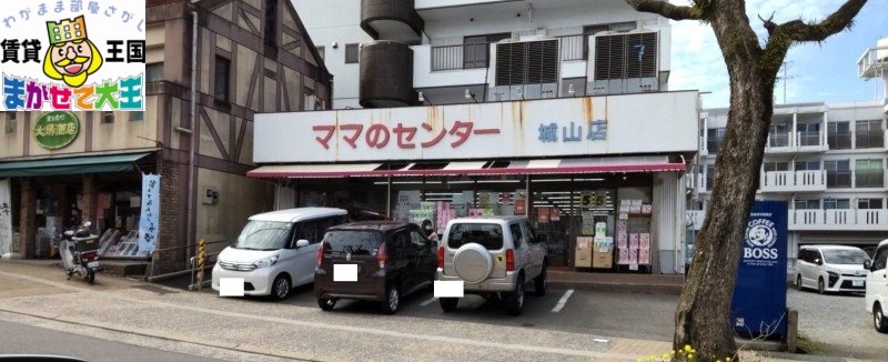 スーパー　ママのセンター城山店（スーパー）まで350m