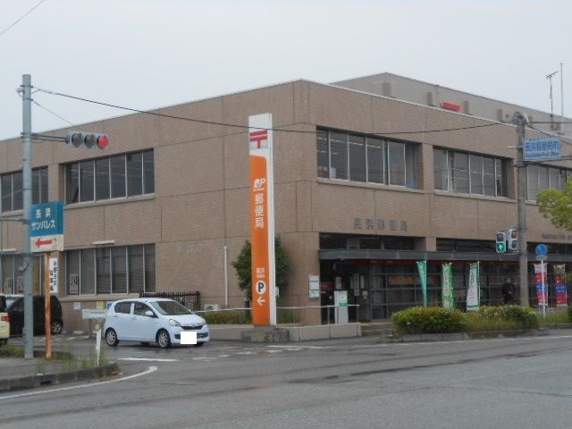郵便局　長浜郵便局様（郵便局）まで300m