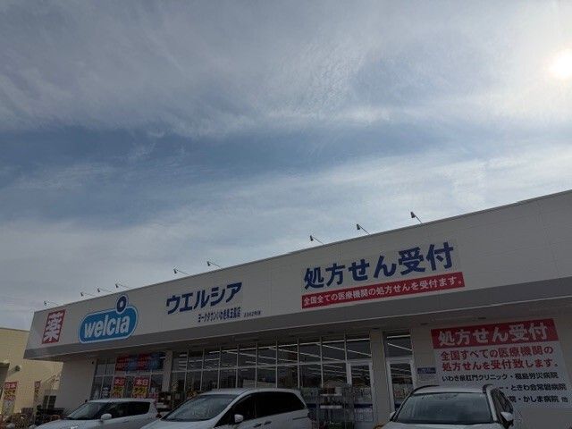 中学校　ウエルシア（中学校）まで550m