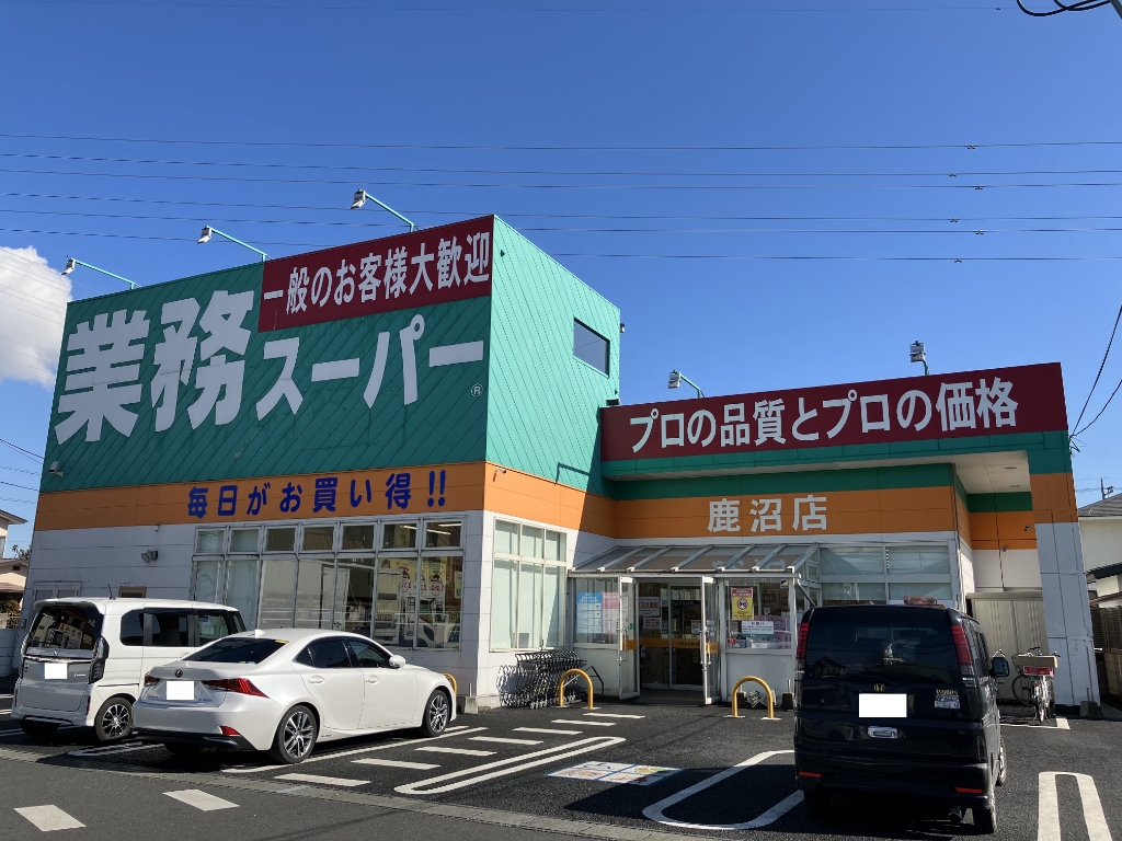 スーパー　業務スーパー 鹿沼店（スーパー）まで245m