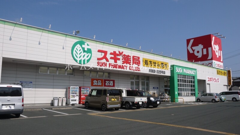 ドラックストア　スギ薬局井原店（ドラッグストア）まで542m