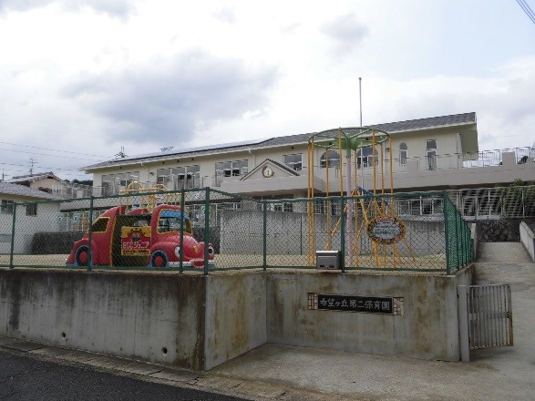 幼稚園・保育園　希望ヶ丘第二保育園（幼稚園・保育園）まで589m