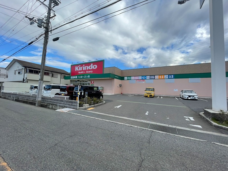 ドラックストア　キリン堂 河内長野栄店（ドラッグストア）まで204m