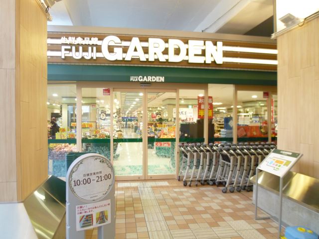 スーパー　フジガーデン（スーパー）まで410m