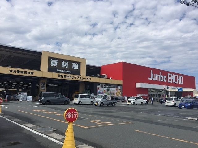 ホームセンター　ジャンボエンチョーきらりタウン（ホームセンター）まで350m