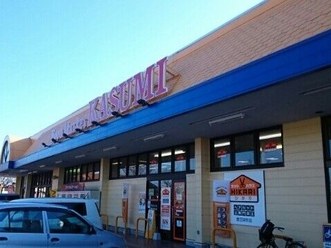 スーパー　カスミ 鹿沼店（スーパー）まで1600m