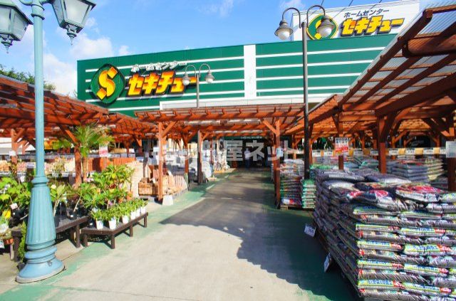 ホームセンター　セキチュー（ホームセンター）まで1643m