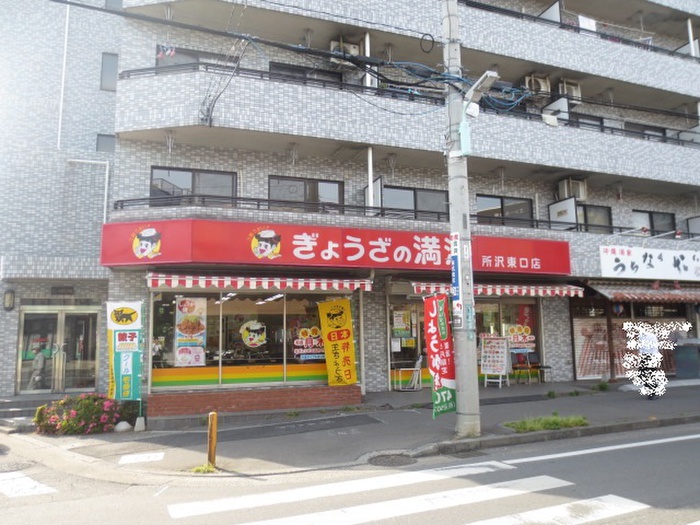 飲食店　ぎょうざの満州（飲食店）まで950m