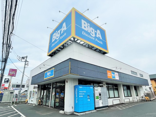 スーパー　ビッグ・エー　さいたま七里店（スーパー）まで650m