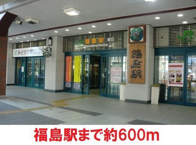 その他　福島駅東口（その他）まで600m