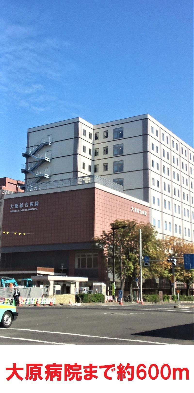 病院　大原病院（病院）まで600m