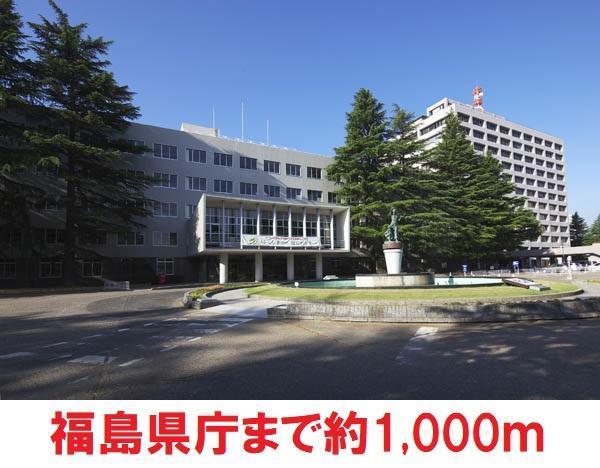 役所　福島県庁（役所）まで1000m