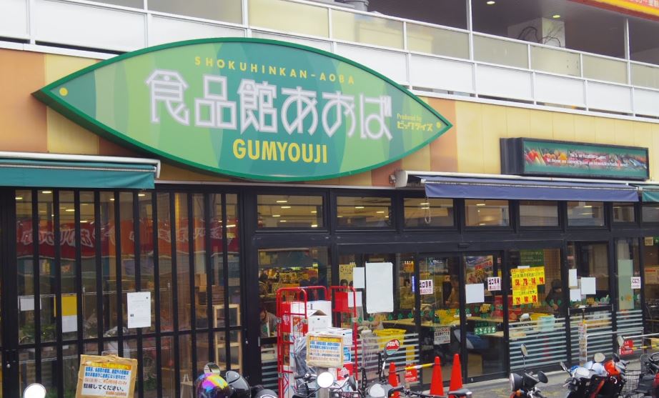 スーパー　食品館あおば 弘明寺店（スーパー）まで884m