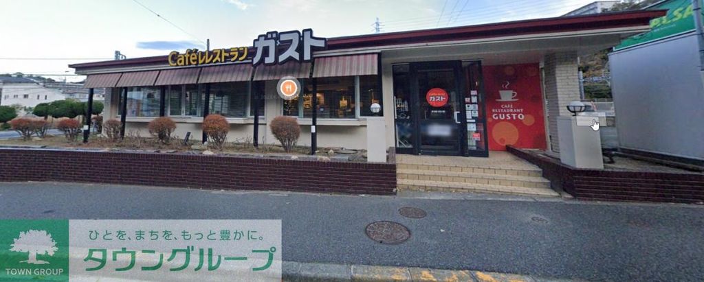 飲食店　ガスト野比店（から好し取扱店）（飲食店）まで1010m