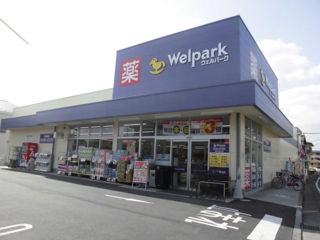 ドラックストア　ウェルパーク府中住吉店（ドラッグストア）まで179m