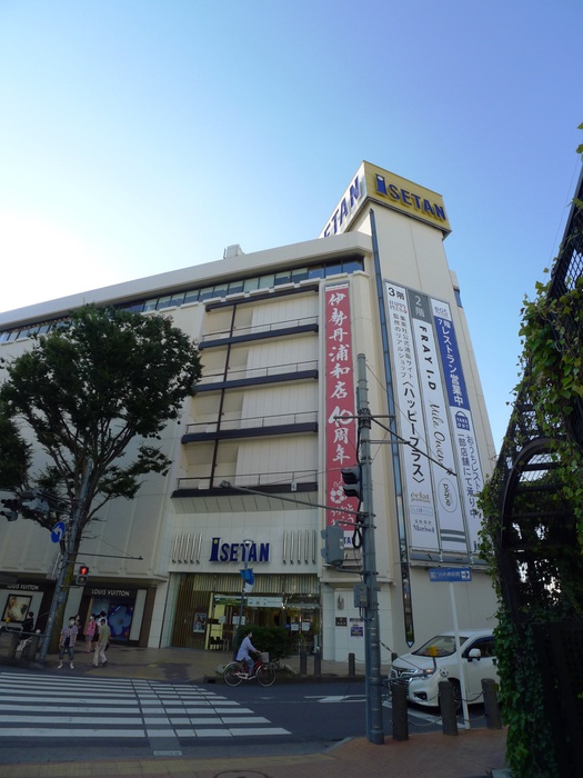 ショッピングセンター　伊勢丹（ショッピングセンター）まで900m