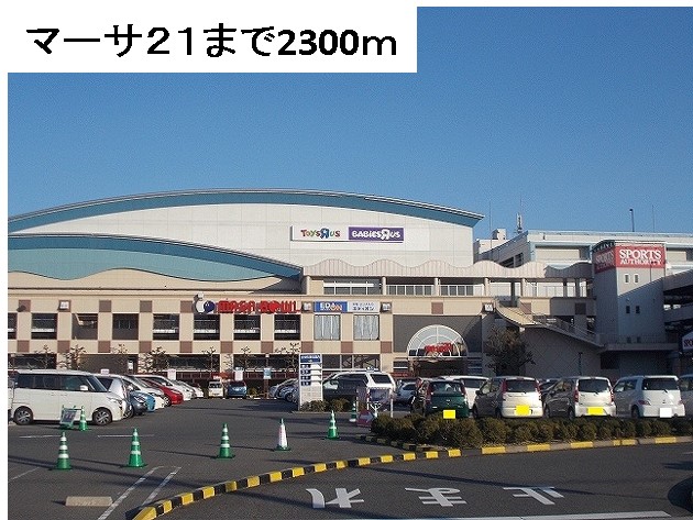 ショッピングセンター　バロー島店（ショッピングセンター）まで2300m