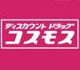ドラックストア　ディスカウントドラッグ　コスモス　車尾店（ドラッグストア）まで457m