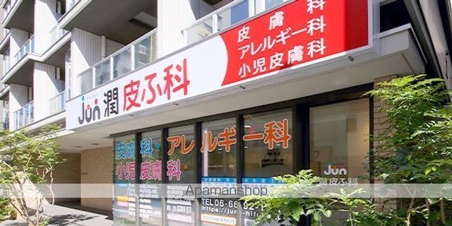 病院　潤皮ふ科（病院）まで395m