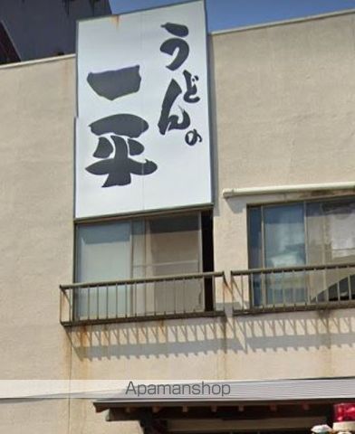 飲食店　一平（飲食店）まで112m