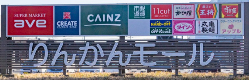 スーパー　イオンスタイルつきみ野（スーパー）まで1158m