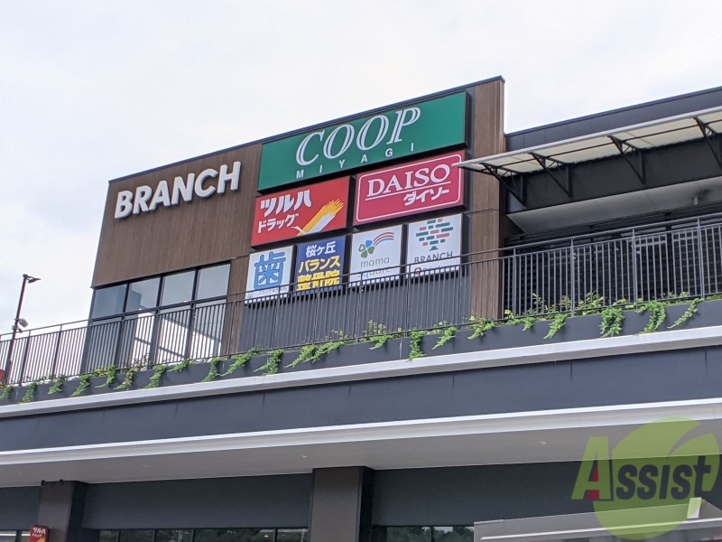 スーパー　みやぎ生協ＢＲＡＮＣＨ（スーパー）まで311m