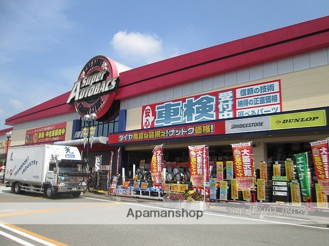 その他　オートバックス（その他）まで650m