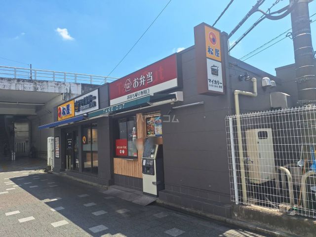 飲食店　松屋 府中本町店（飲食店）まで287m