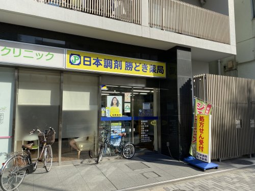 ドラックストア　日本調剤勝どき薬局（ドラッグストア）まで358m