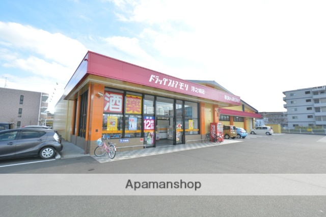 ドラックストア　モリ浮之城店（ドラッグストア）まで1200m