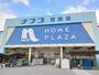 ホームセンター　ホームプラザナフコ 姫路店（ホームセンター）まで2530m