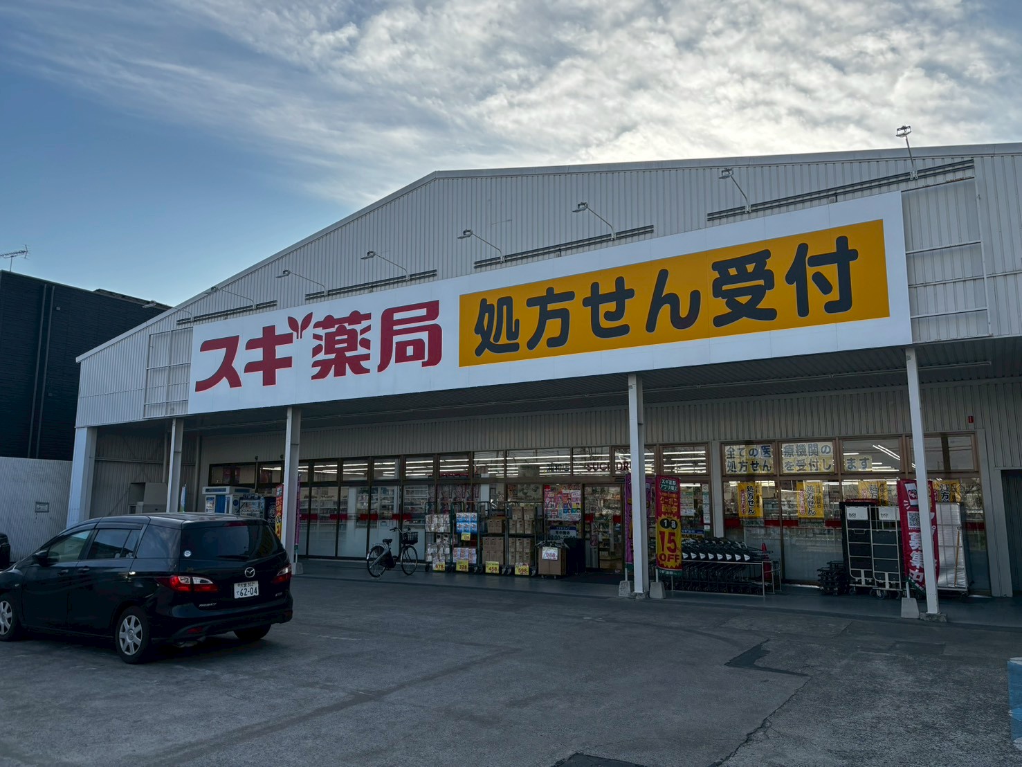 ドラックストア　スギ薬局浦和店（ドラッグストア）まで329m