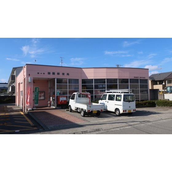 郵便局　野々市御園郵便局（郵便局）まで837m