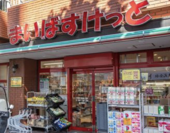 スーパー　まいばすけっと中野十貫坂上店（スーパー）まで428m