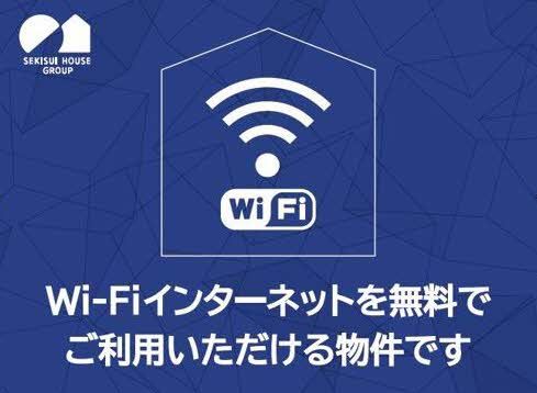 その他共有部分　Ｗｉ－Ｆｉ無料