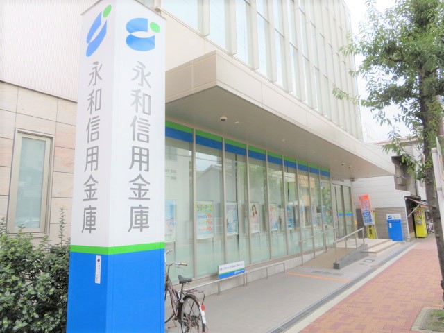 銀行　永和信用金庫 城東支店（銀行）まで75m
