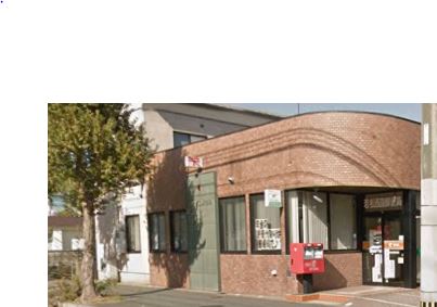 郵便局　若松西園郵便局（郵便局）まで224m