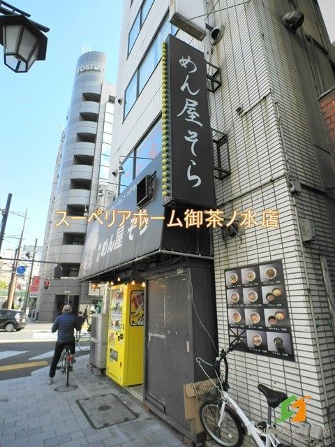飲食店　めん屋そら 東日本橋本店（飲食店）まで986m