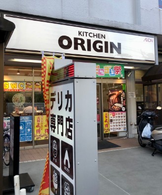 飲食店　キッチンオリジン青物横丁店（飲食店）まで158m