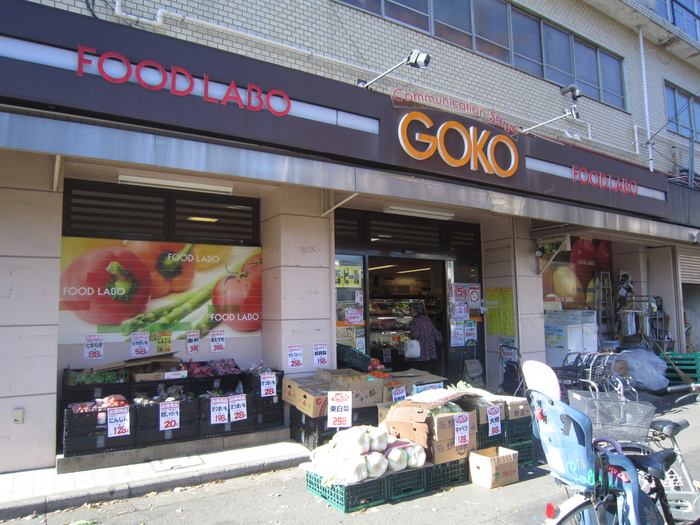 スーパー　スーパーＧＯＫＯ（スーパー）まで372m